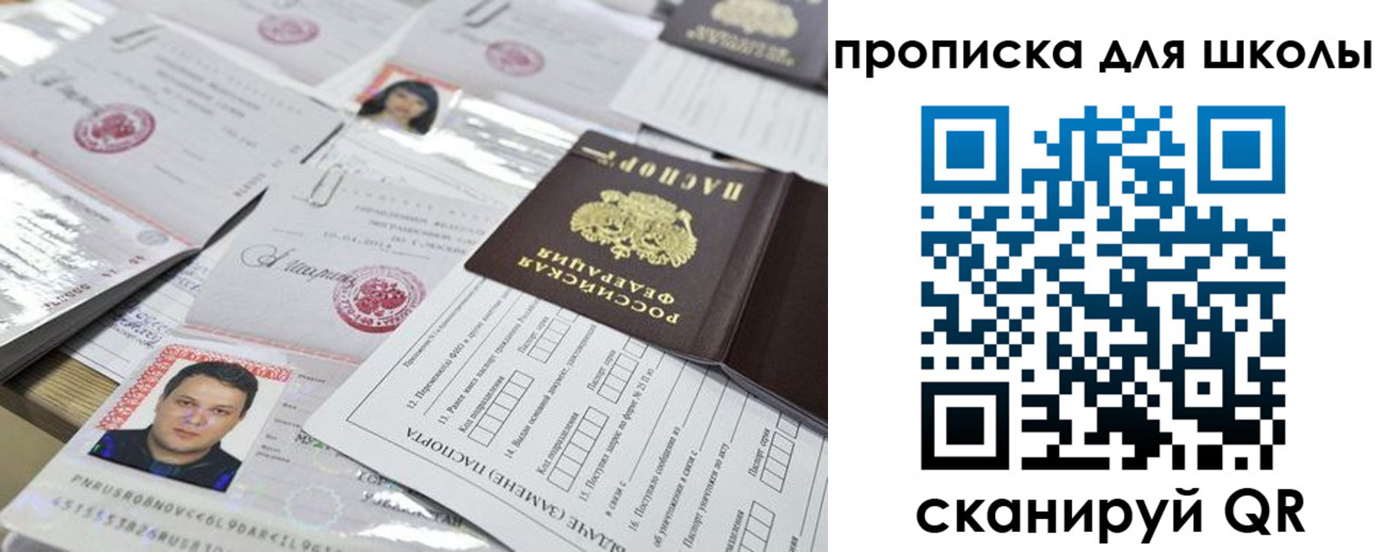прописка ребенка в Краснозаводске