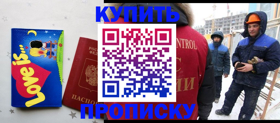 временная регистрация купить в Краснозаводске