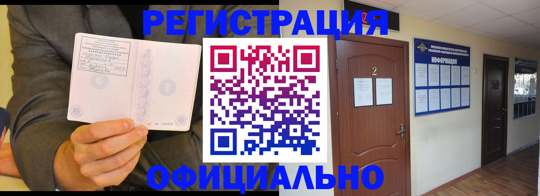 временная регистрация в Краснозаводске