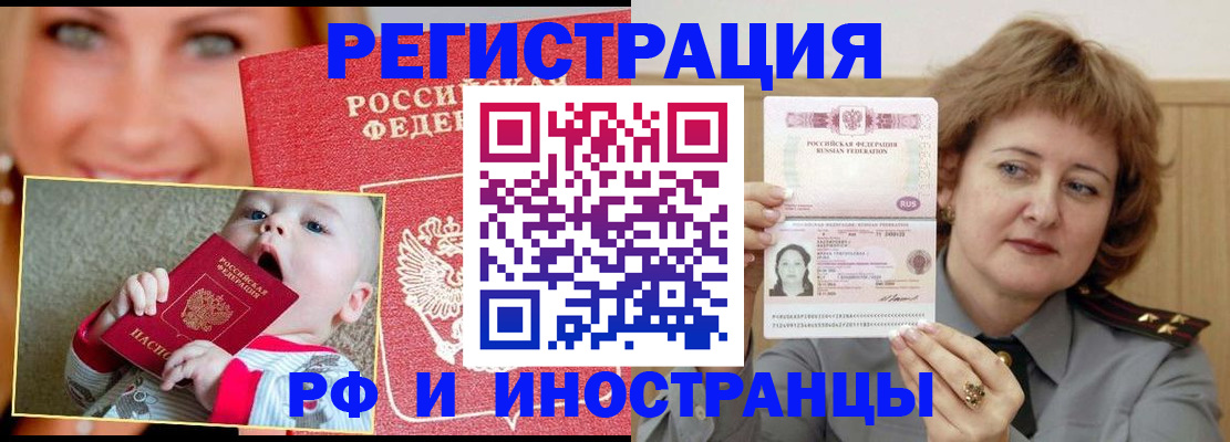 прописка для работы в Краснозаводске